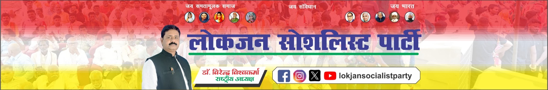 Lokjan Socialist Party Banner